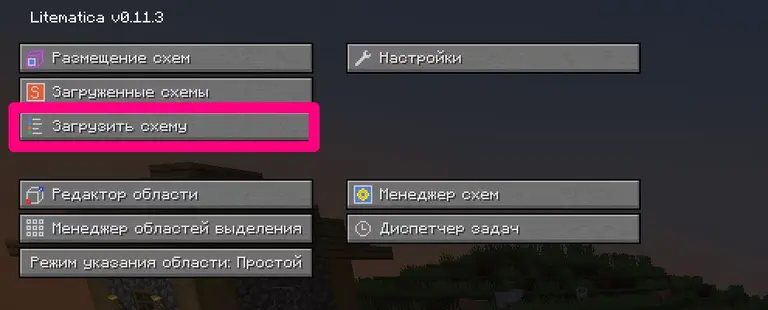 Загрузить схему