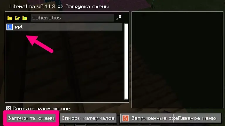 Загрузить схему